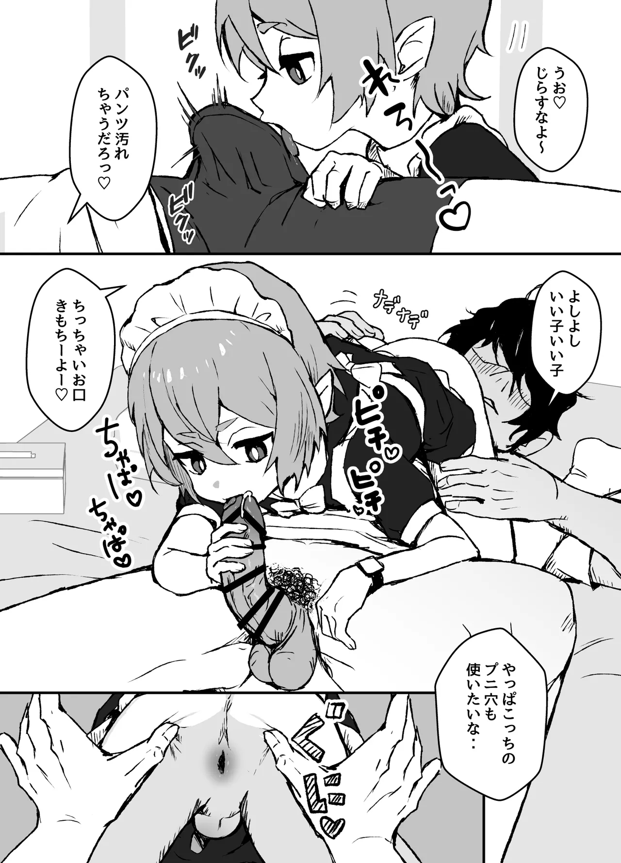 ご主人様が好きすぎるエルフメイドくんの日常 - Page 6