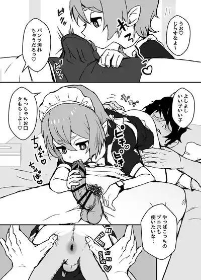 ご主人様が好きすぎるエルフメイドくんの日常 6