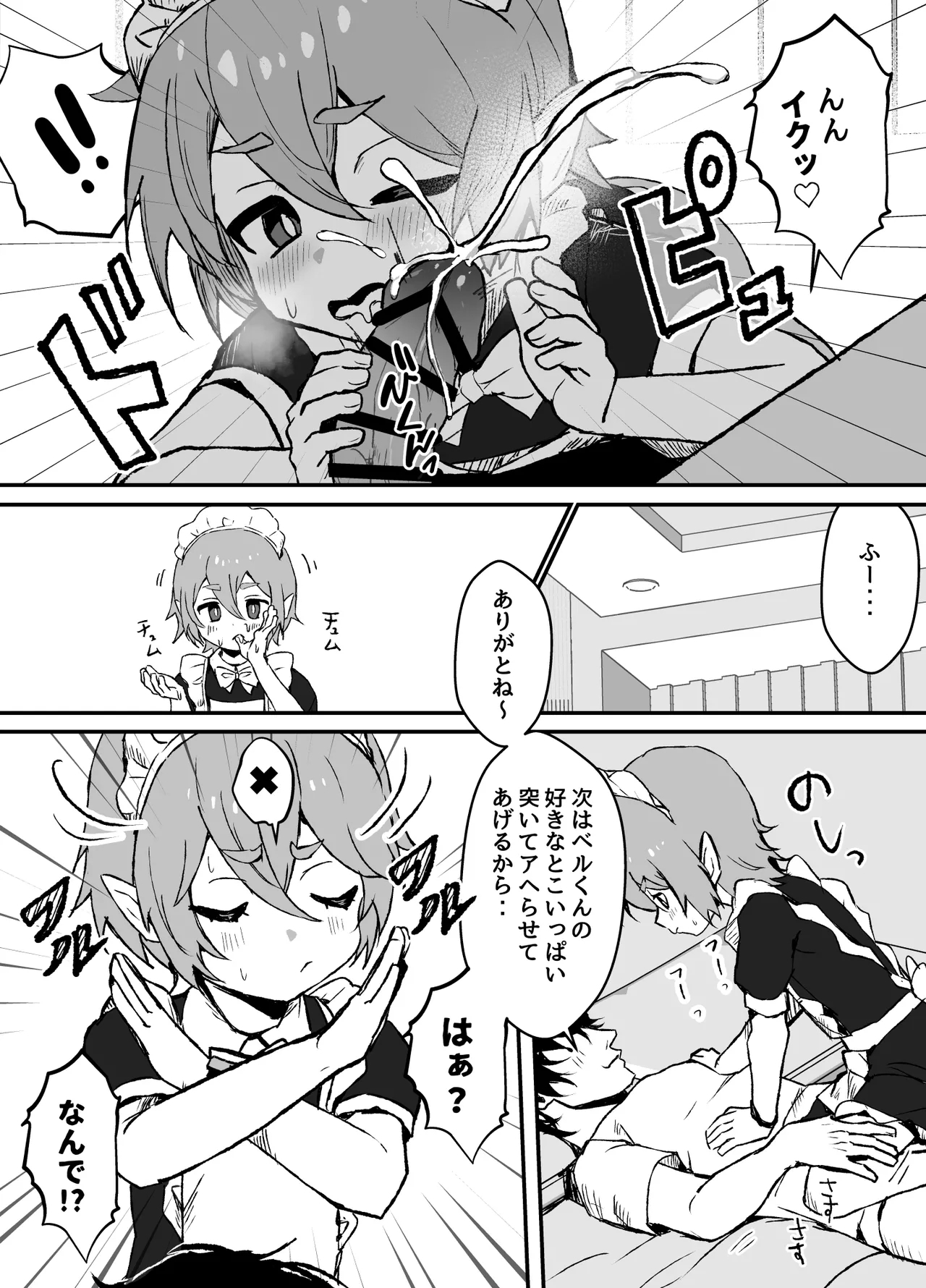ご主人様が好きすぎるエルフメイドくんの日常 - Page 8