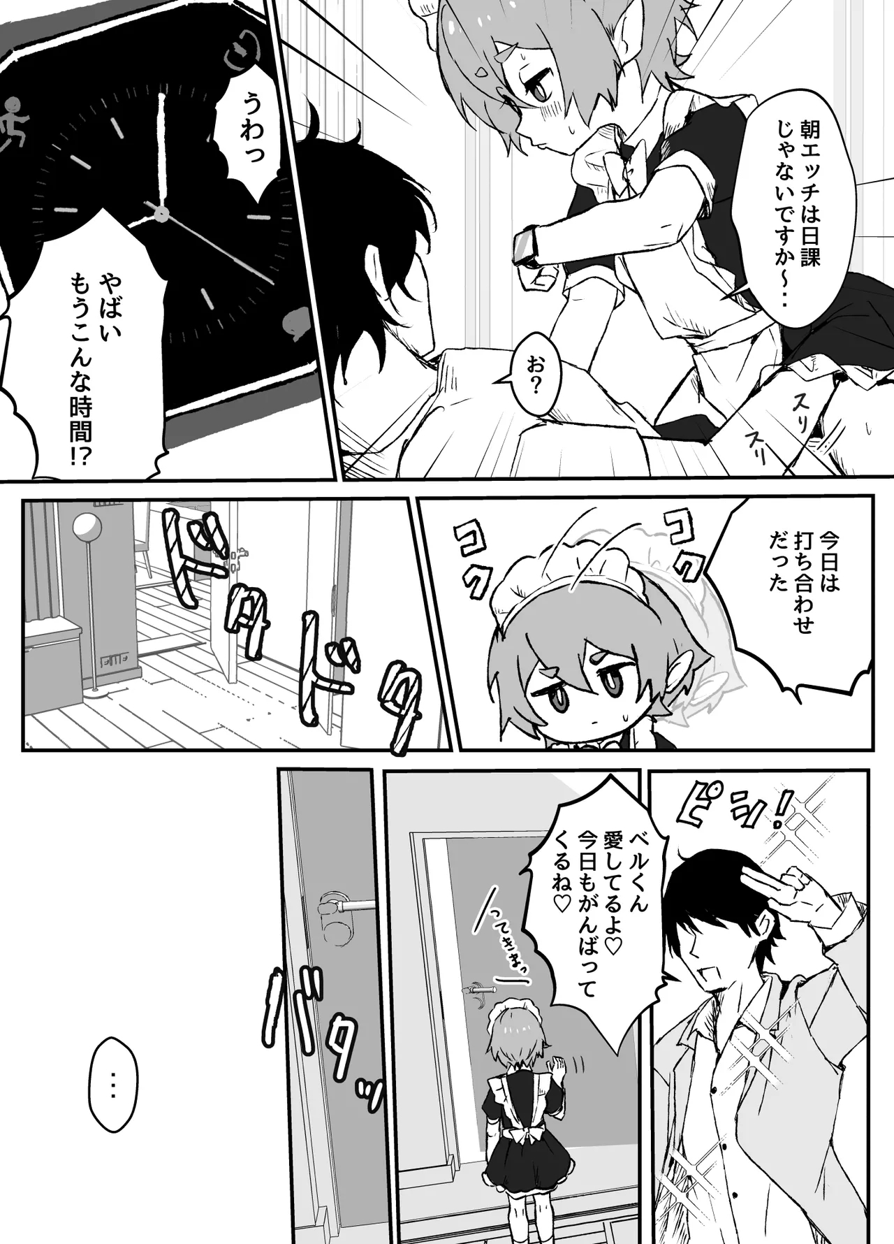 ご主人様が好きすぎるエルフメイドくんの日常 - Page 9