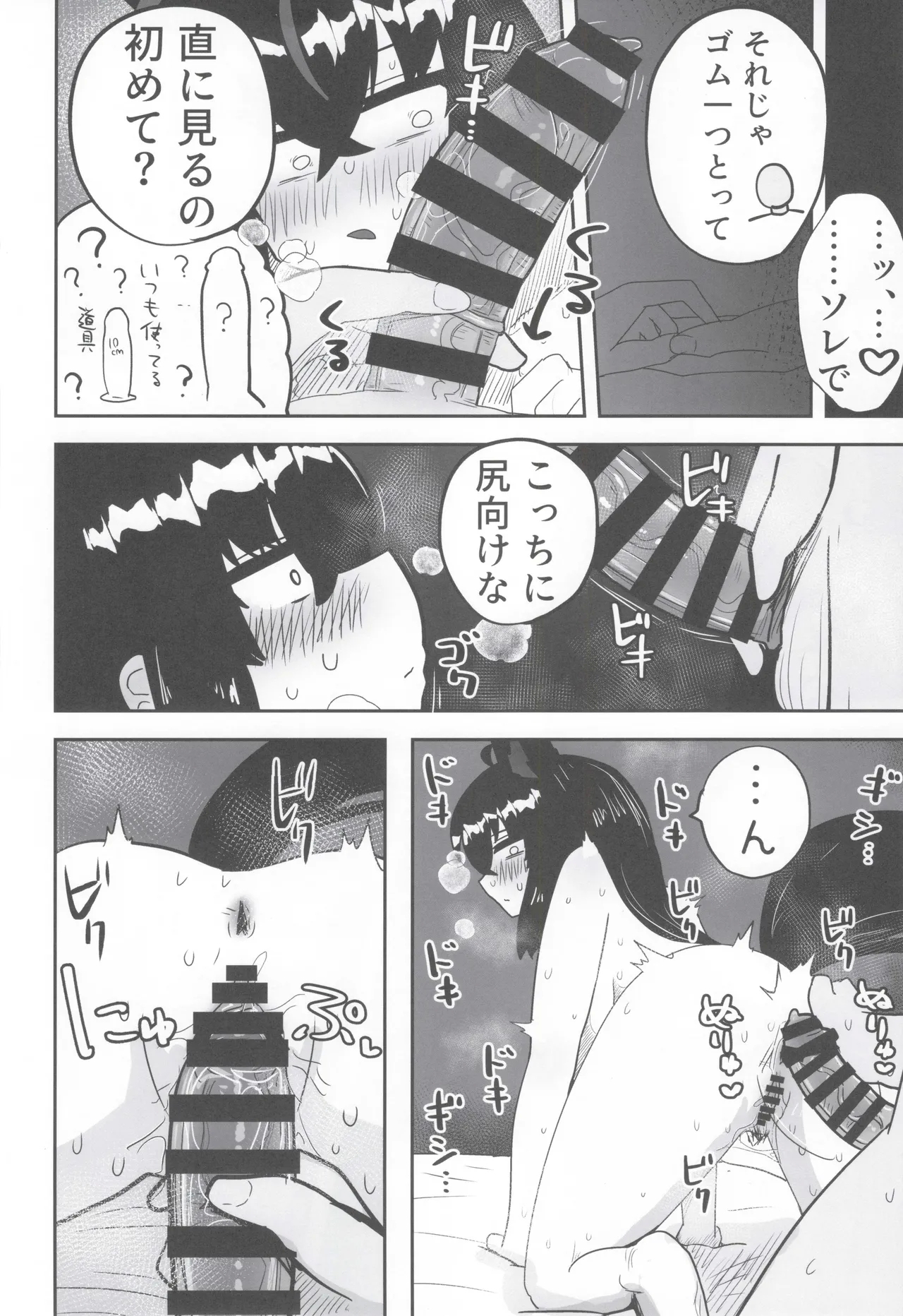 My first fox 2 - Page 23