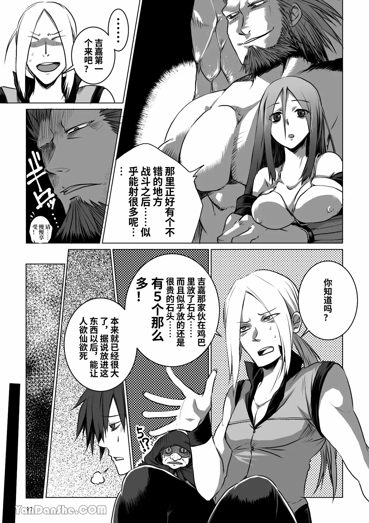 【蛇ノ眼】迷宮BADEND episode 1 - Page 10