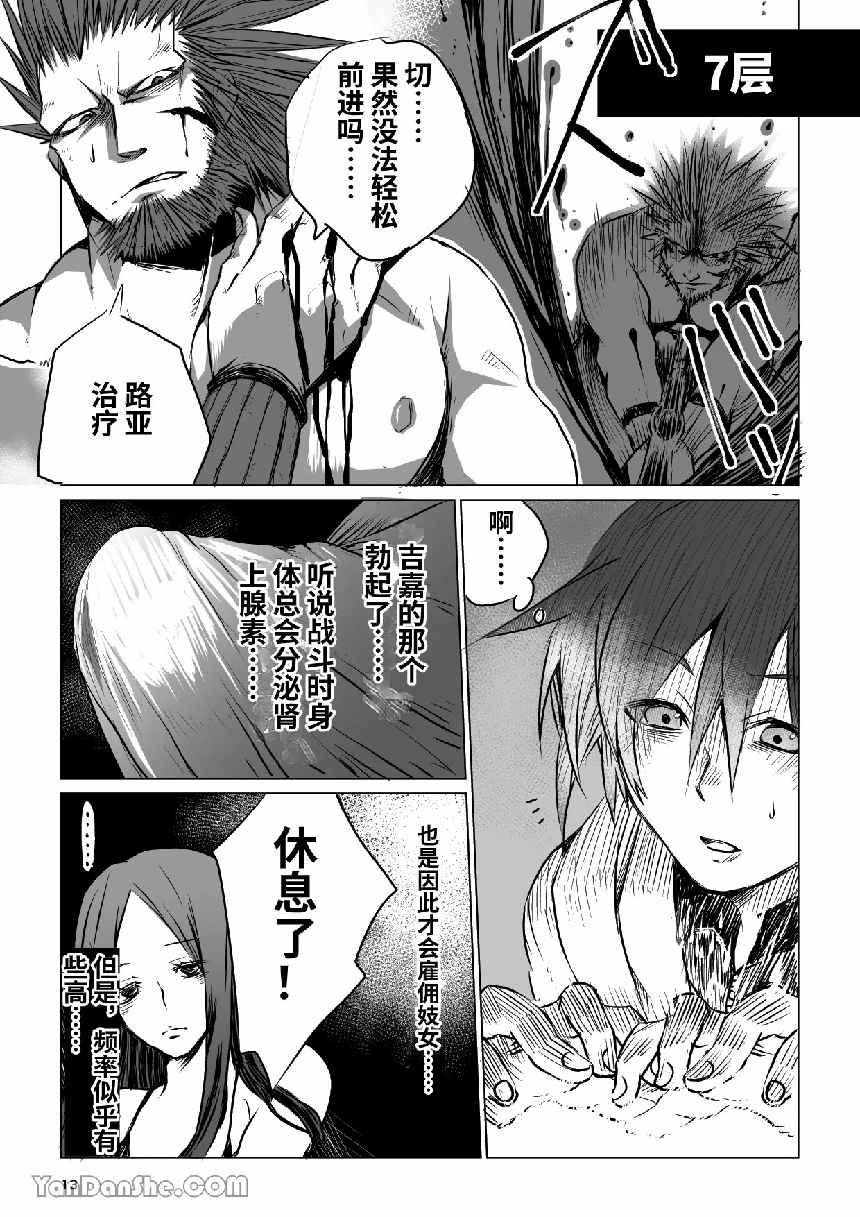 【蛇ノ眼】迷宮BADEND episode 1 - Page 12