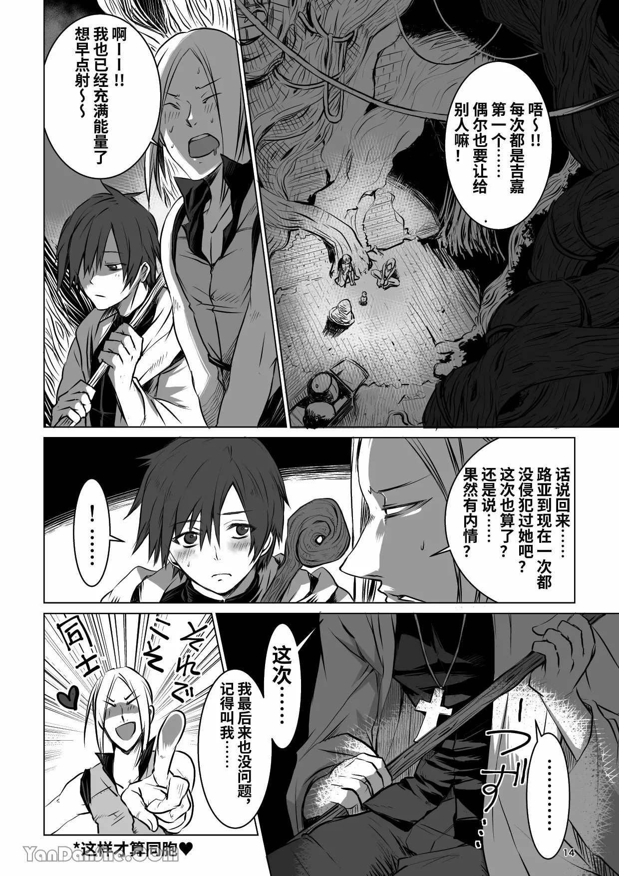 【蛇ノ眼】迷宮BADEND episode 1 - Page 13