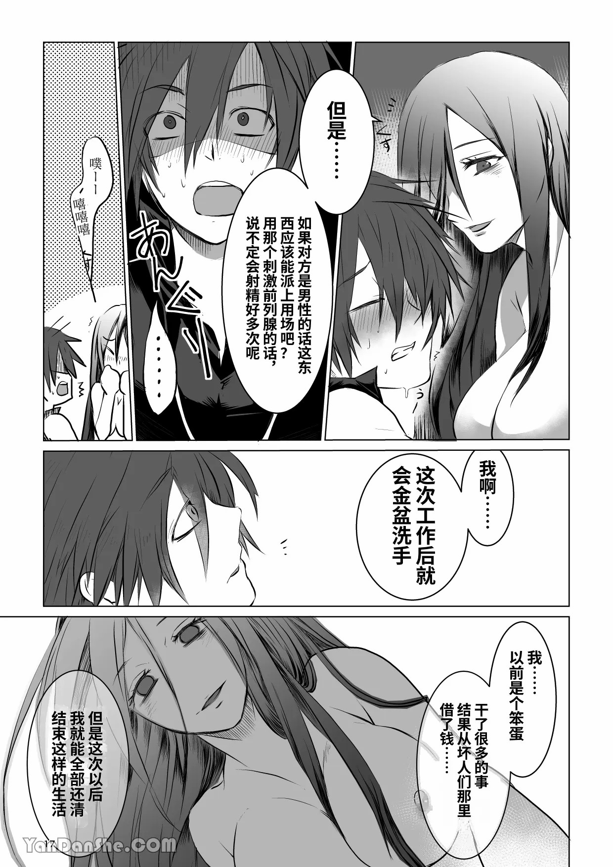 【蛇ノ眼】迷宮BADEND episode 1 - Page 16