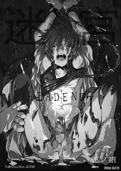 【蛇ノ眼】迷宮BADEND episode 1 2