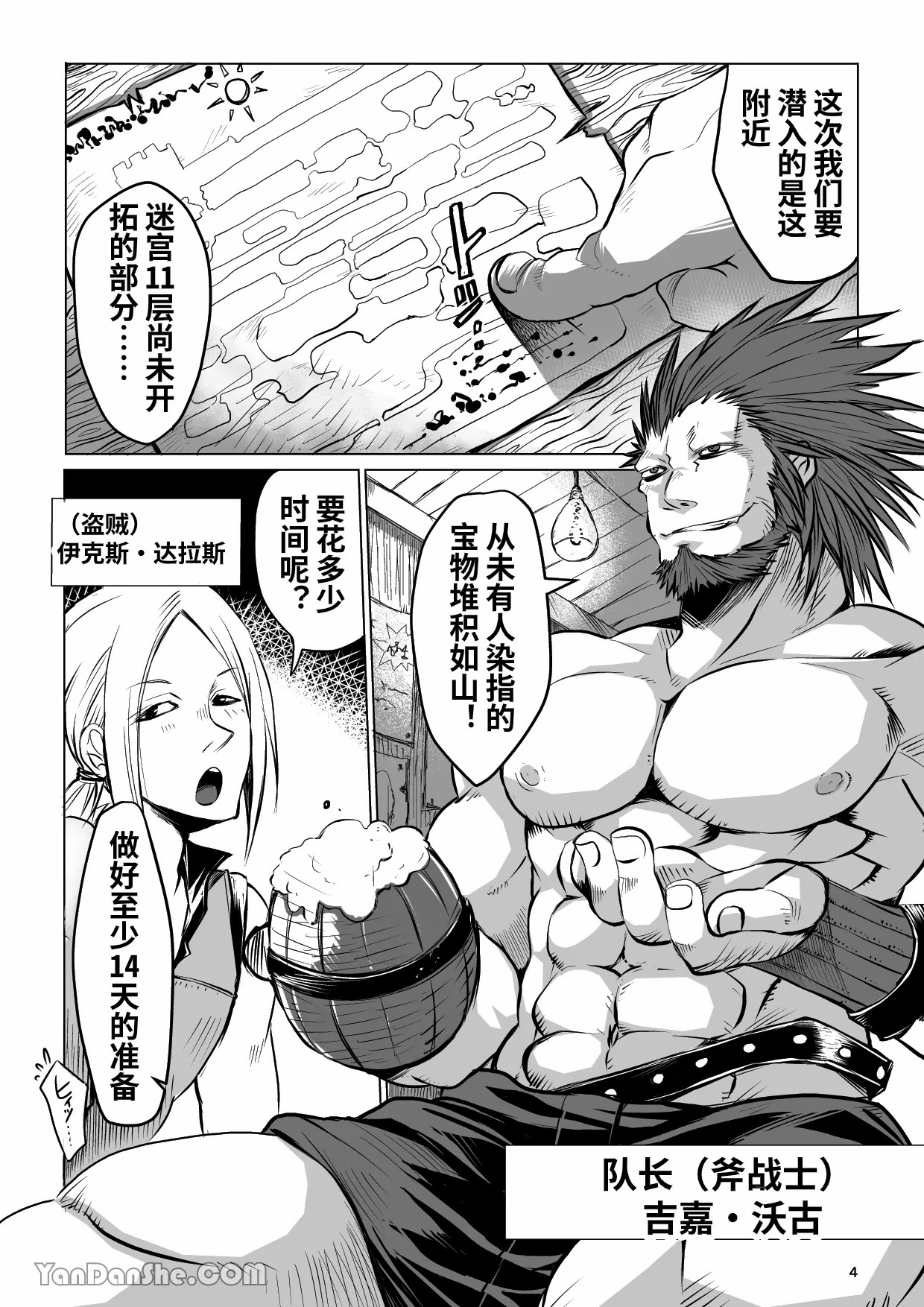 【蛇ノ眼】迷宮BADEND episode 1 - Page 3