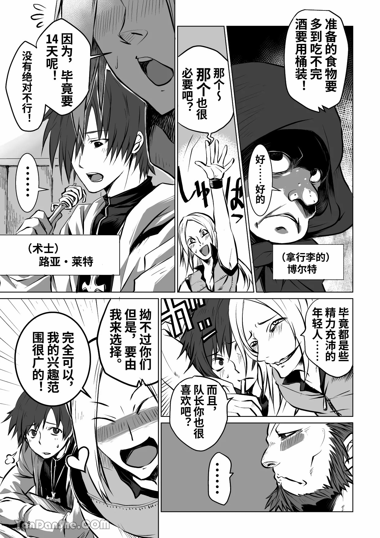 【蛇ノ眼】迷宮BADEND episode 1 - Page 4