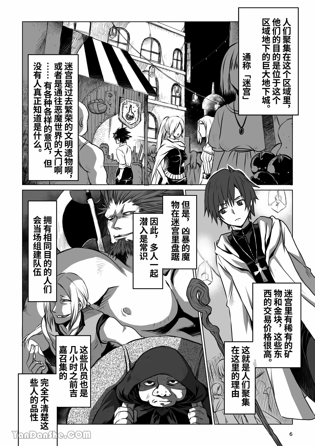 【蛇ノ眼】迷宮BADEND episode 1 - Page 5