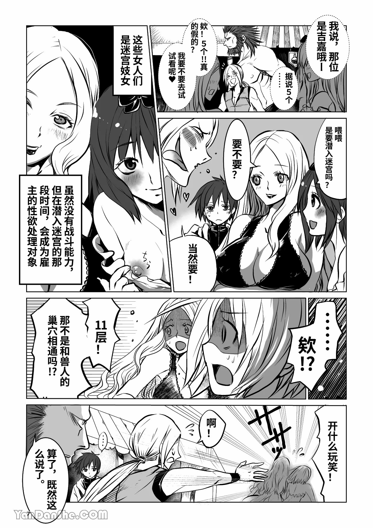 【蛇ノ眼】迷宮BADEND episode 1 - Page 6