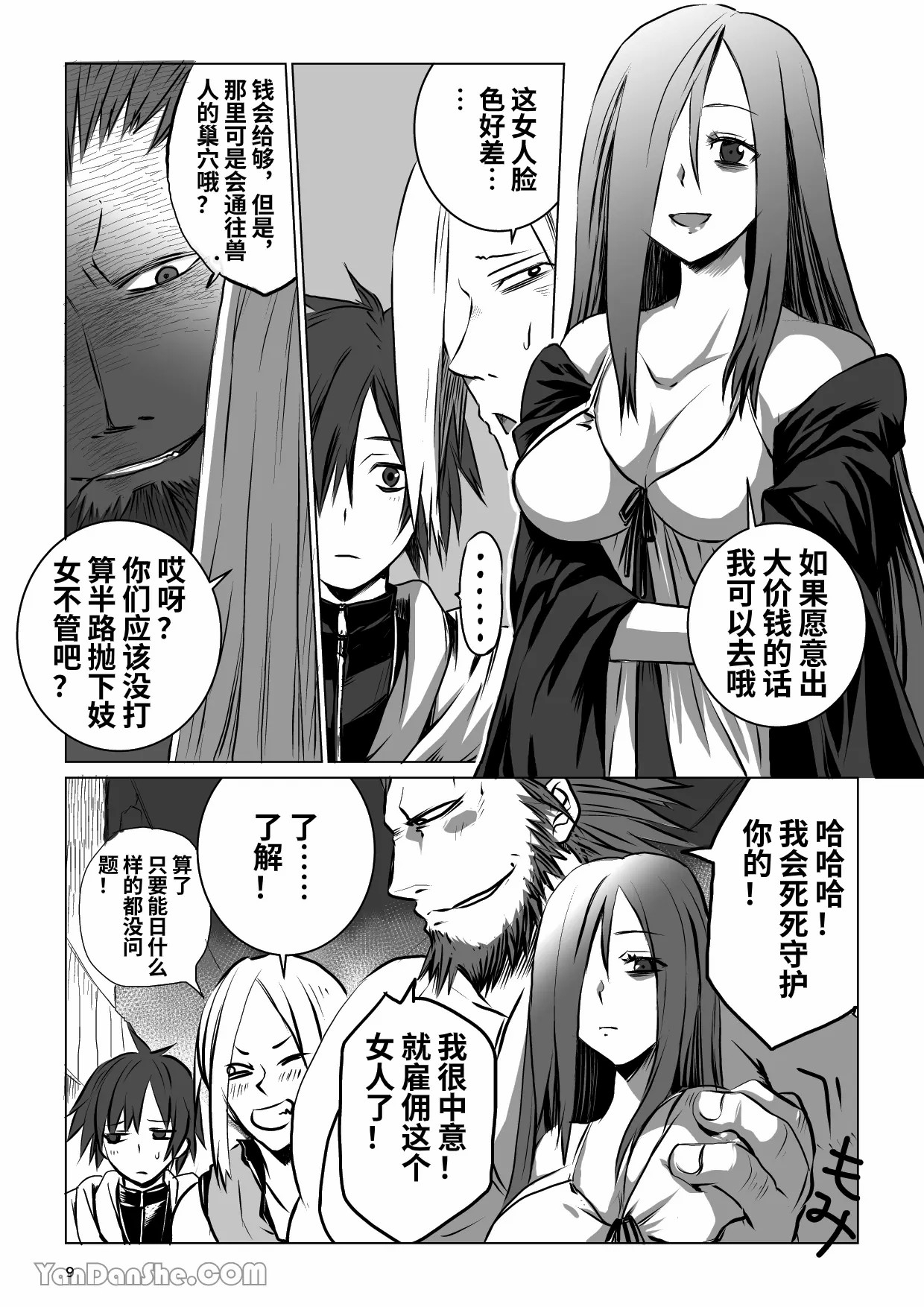 【蛇ノ眼】迷宮BADEND episode 1 - Page 8