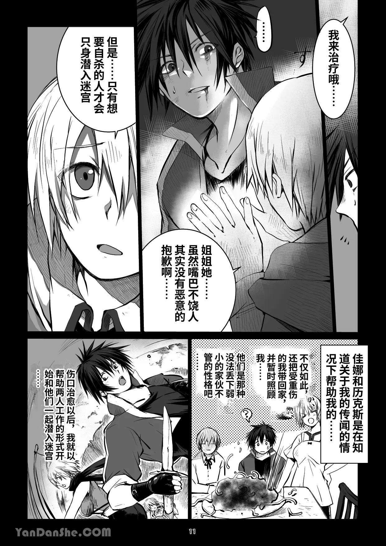 【蛇ノ眼】迷宮BADEND episode 2 - Page 10