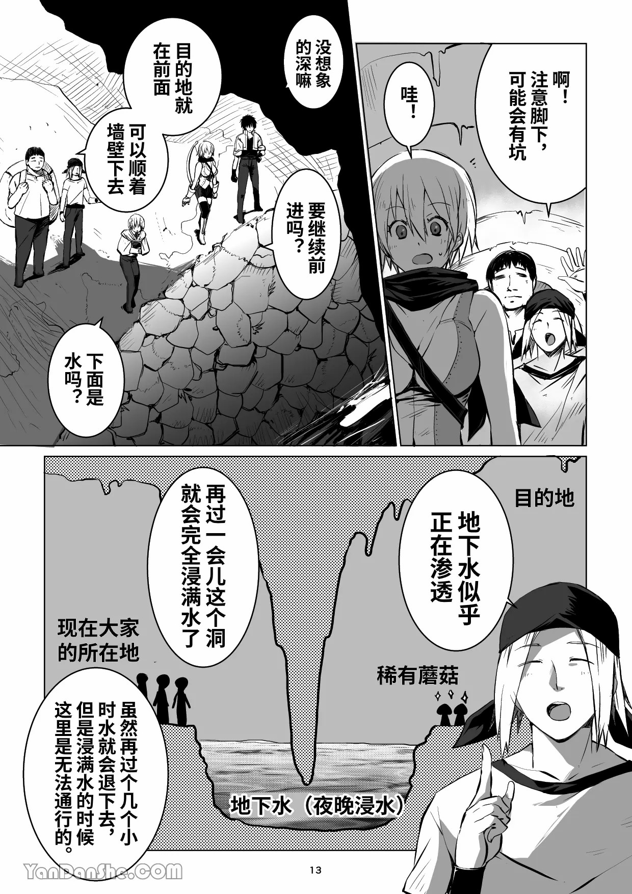 【蛇ノ眼】迷宮BADEND episode 2 - Page 12