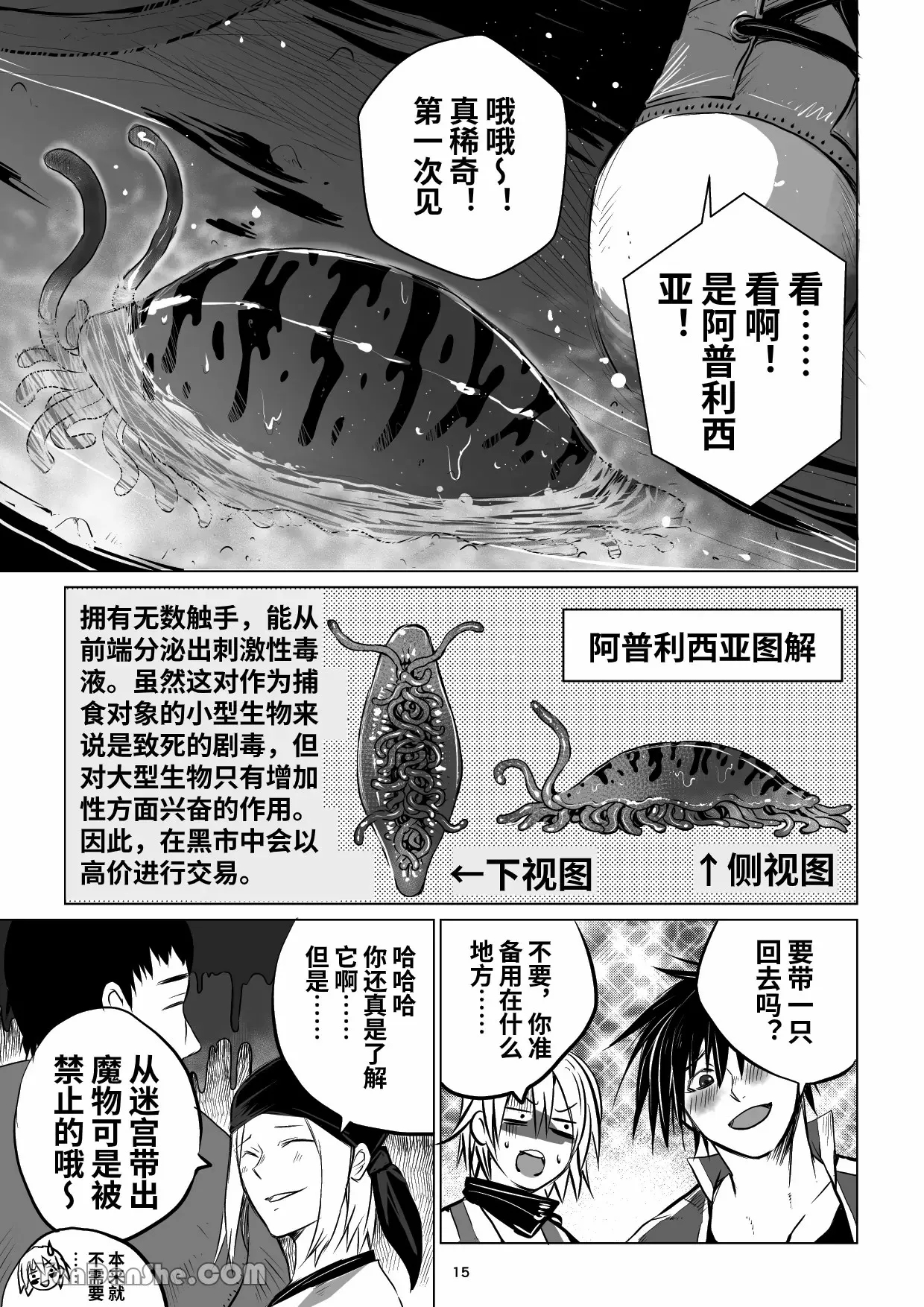 【蛇ノ眼】迷宮BADEND episode 2 - Page 14