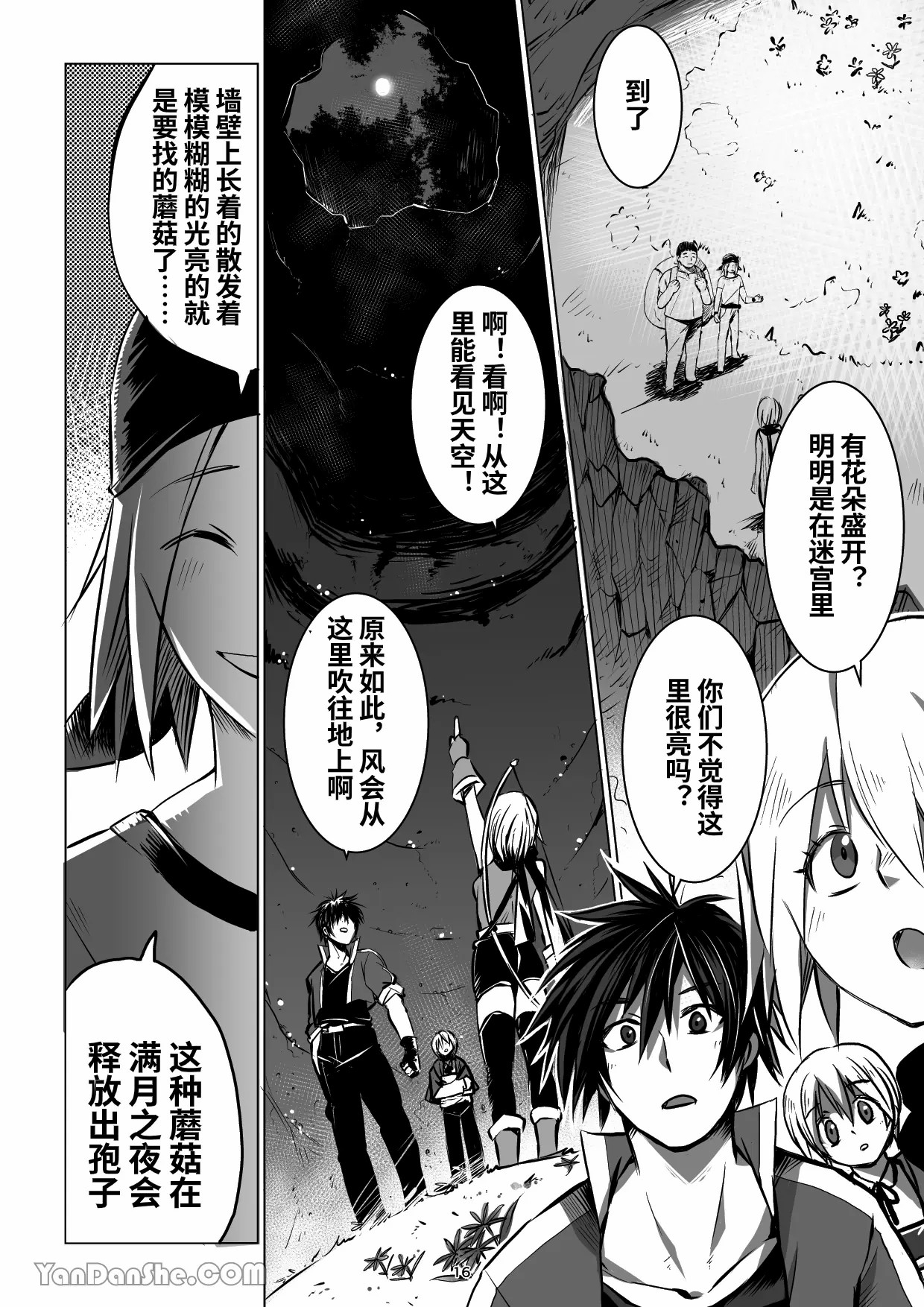 【蛇ノ眼】迷宮BADEND episode 2 - Page 15
