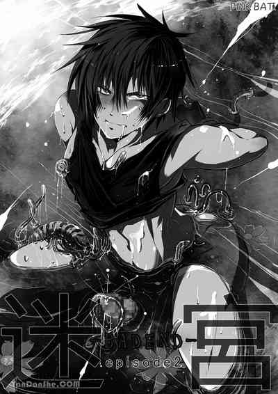 【蛇ノ眼】迷宮BADEND episode 2 2