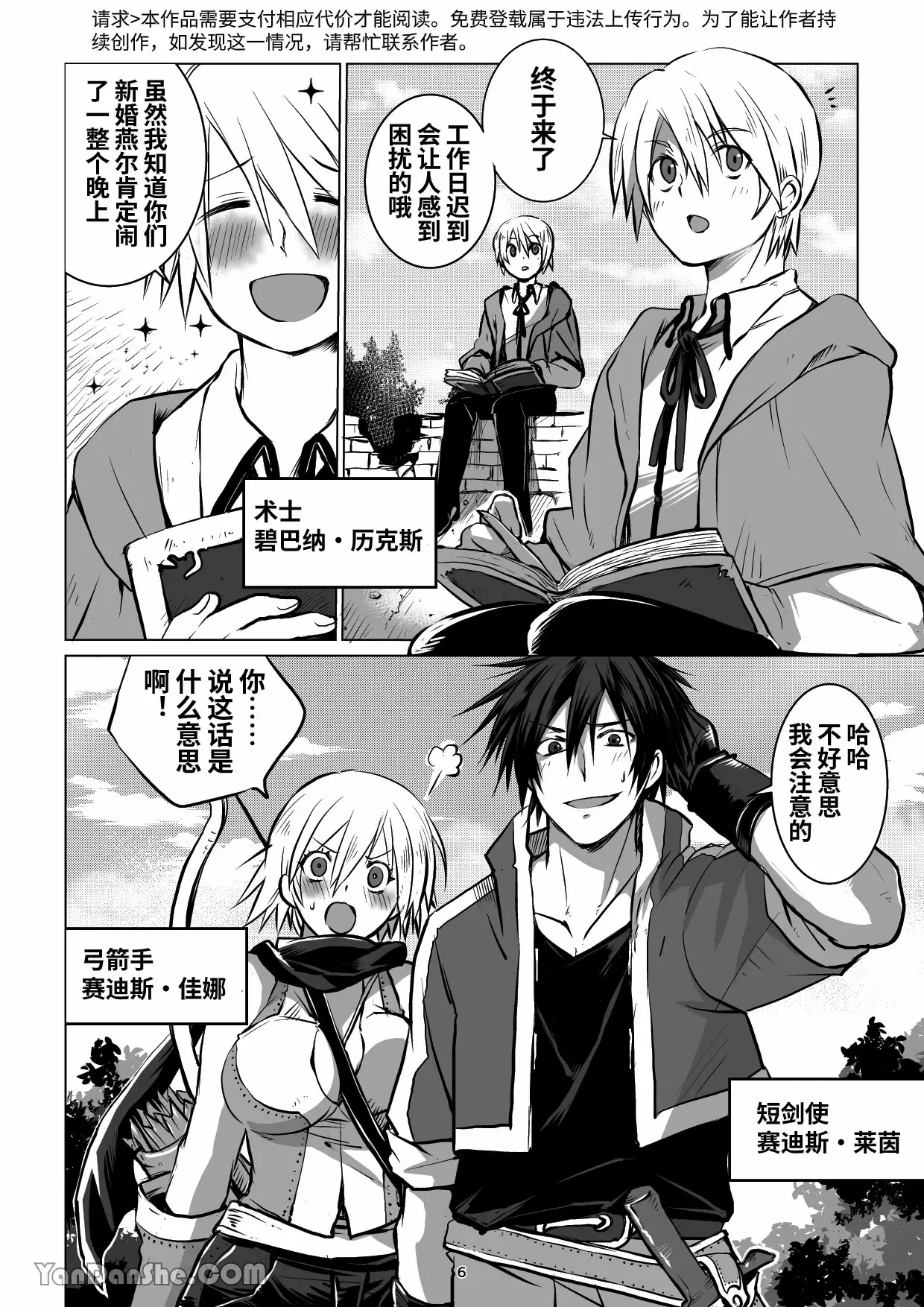 【蛇ノ眼】迷宮BADEND episode 2 - Page 5
