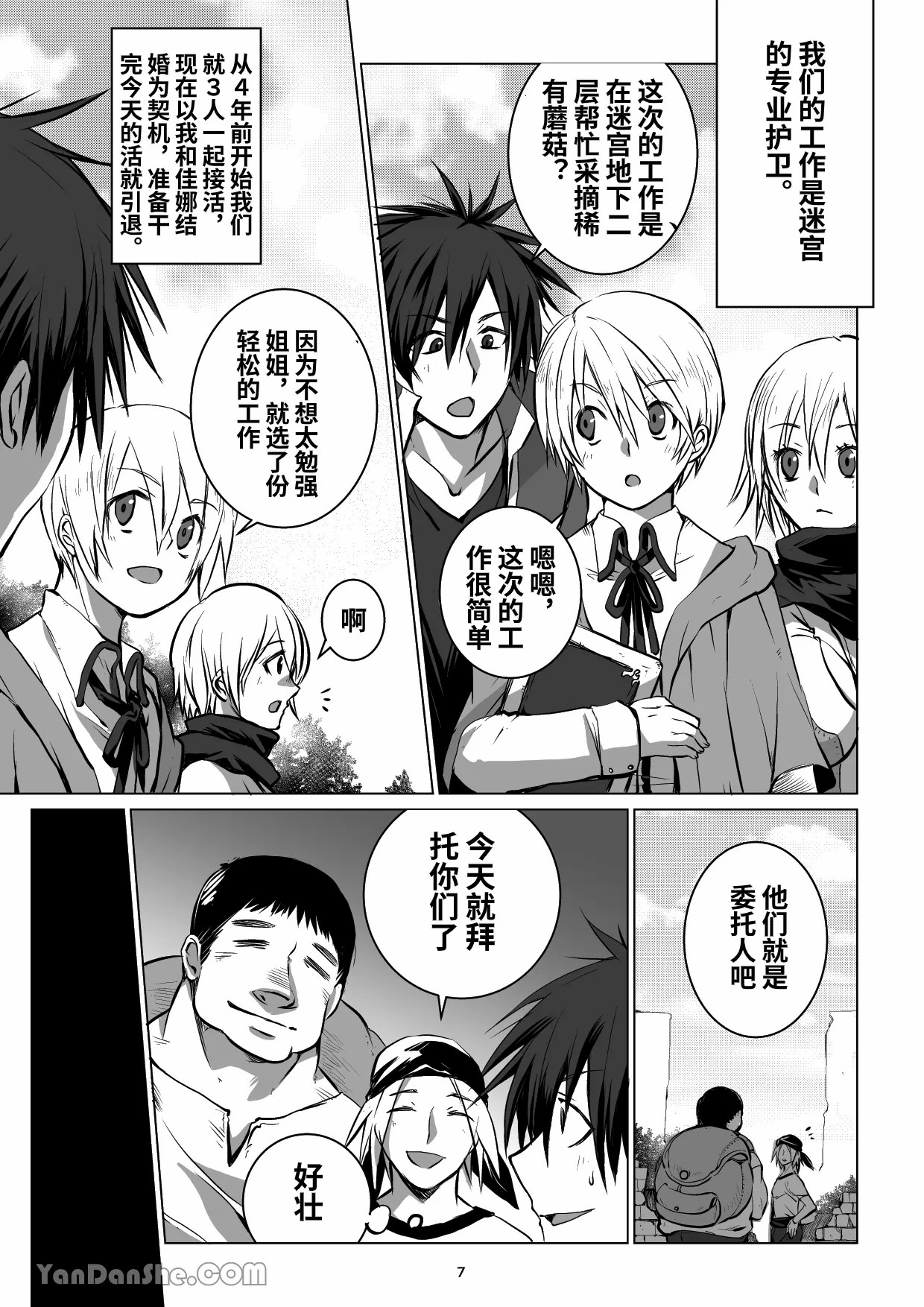 【蛇ノ眼】迷宮BADEND episode 2 - Page 6