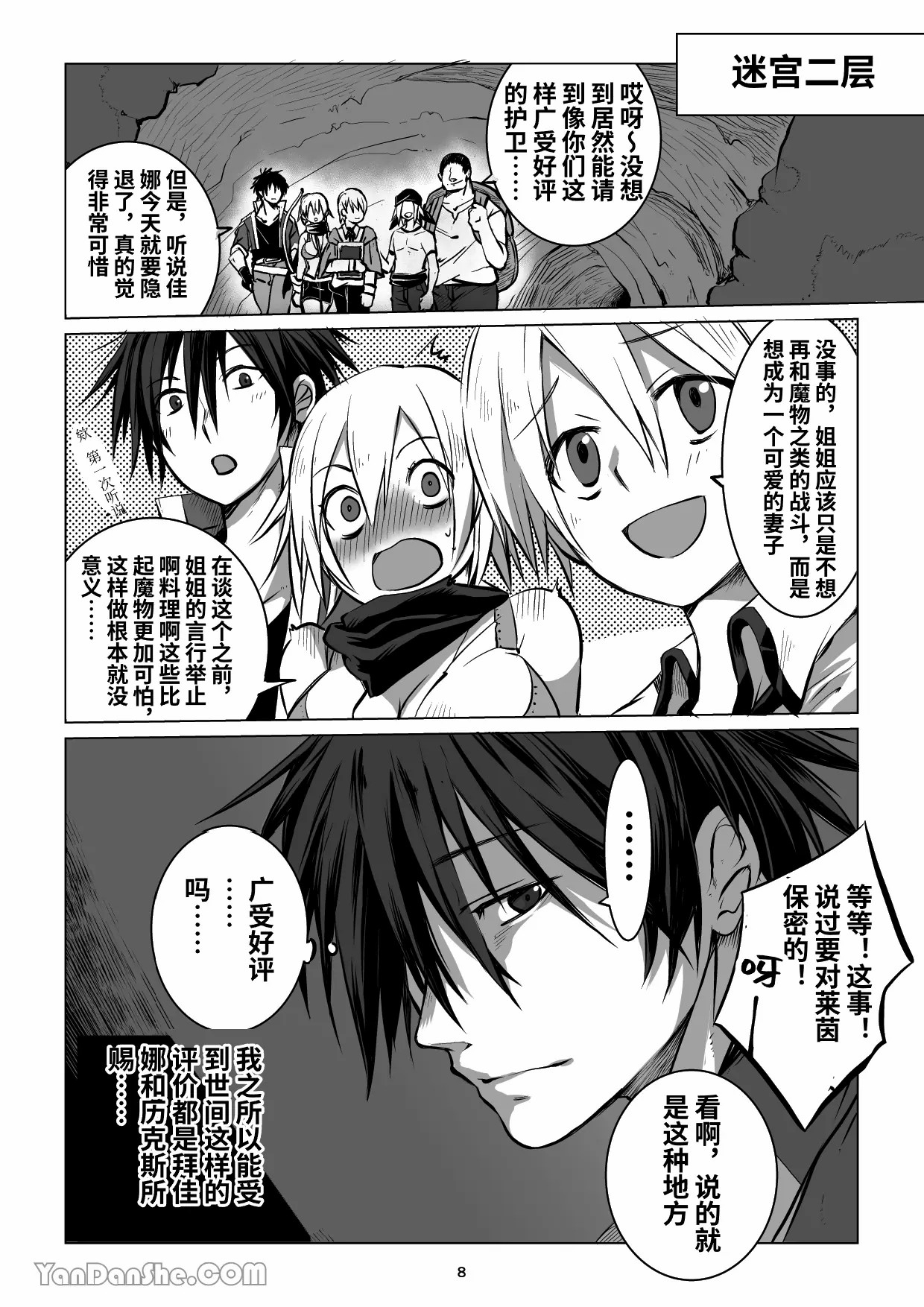 【蛇ノ眼】迷宮BADEND episode 2 - Page 7