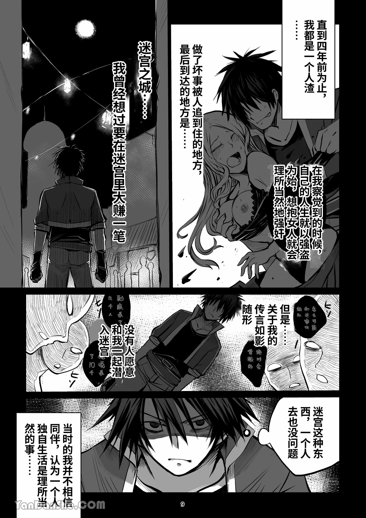 【蛇ノ眼】迷宮BADEND episode 2 - Page 8