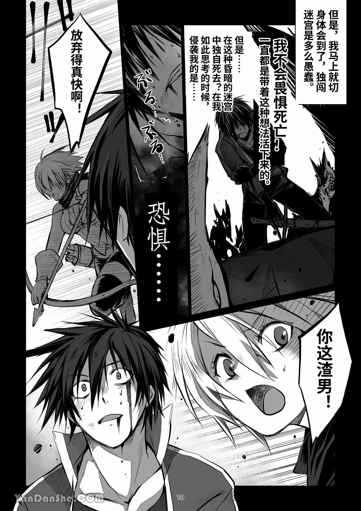 【蛇ノ眼】迷宮BADEND episode 2 - Page 9