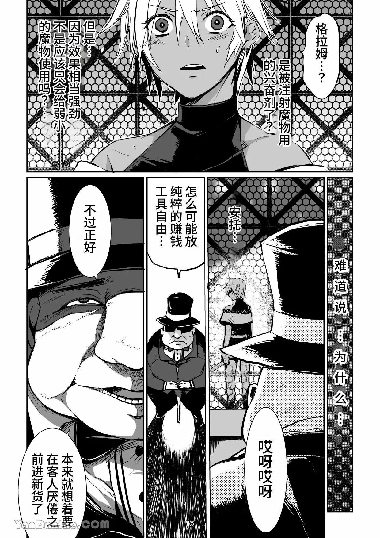 【蛇ノ眼】迷宮BADEND episode 3 - Page 15