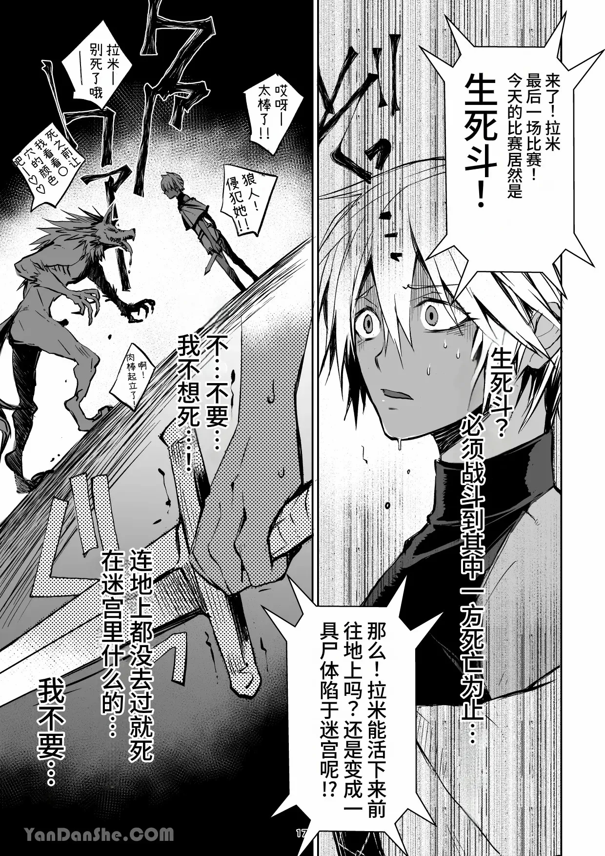 【蛇ノ眼】迷宮BADEND episode 3 - Page 16