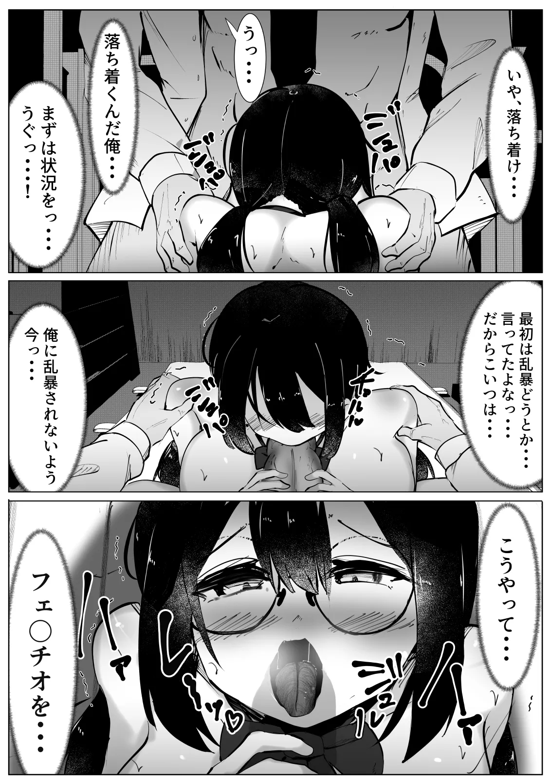 Higaimouzou Shoujo - Page 12