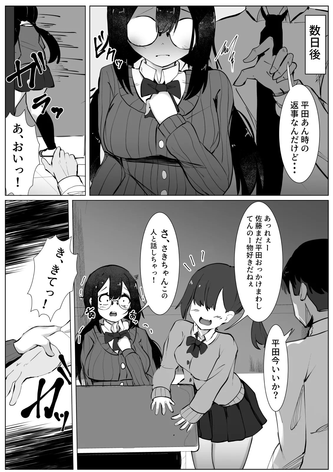 Higaimouzou Shoujo - Page 27