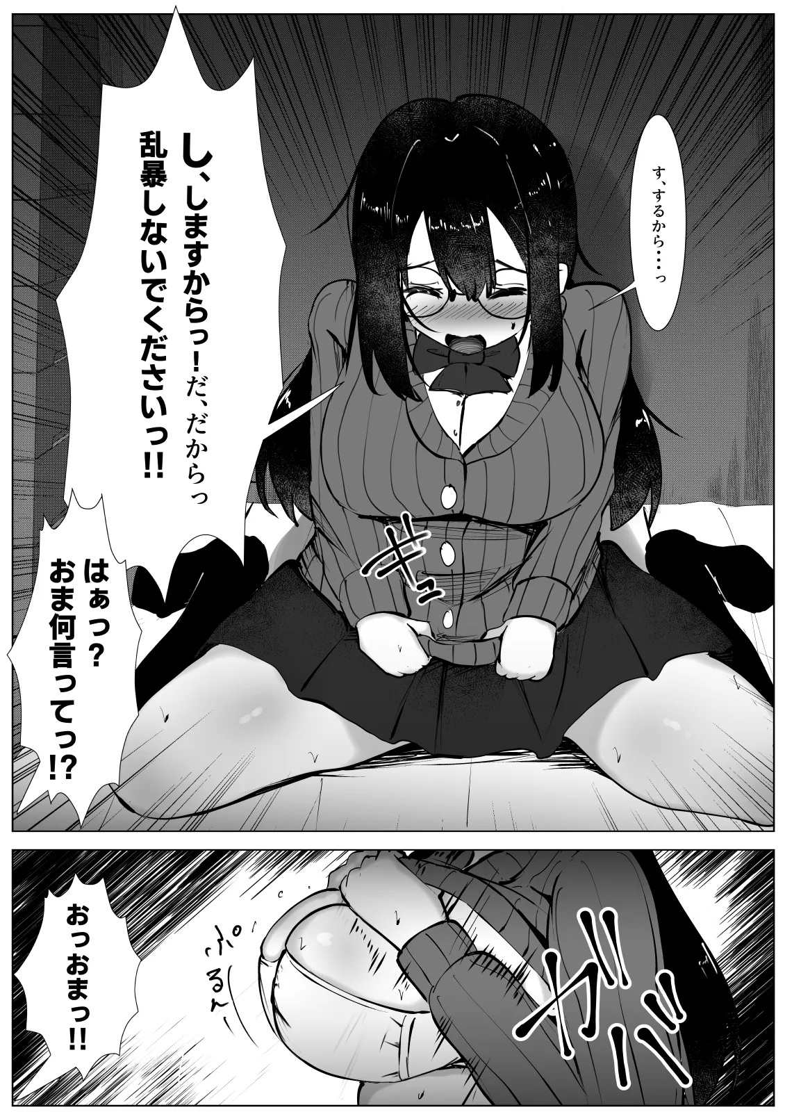 Higaimouzou Shoujo - Page 6