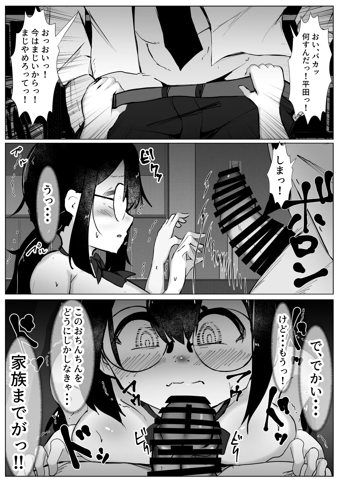 Higaimouzou Shoujo - Page 9