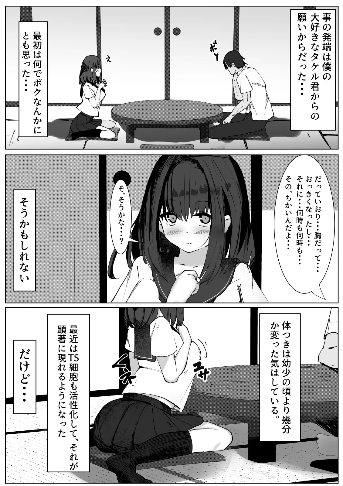 TS Shita Boku ga Shinyuu ni Osowarete Mesu ni Mezameru Hanashi - Page 3