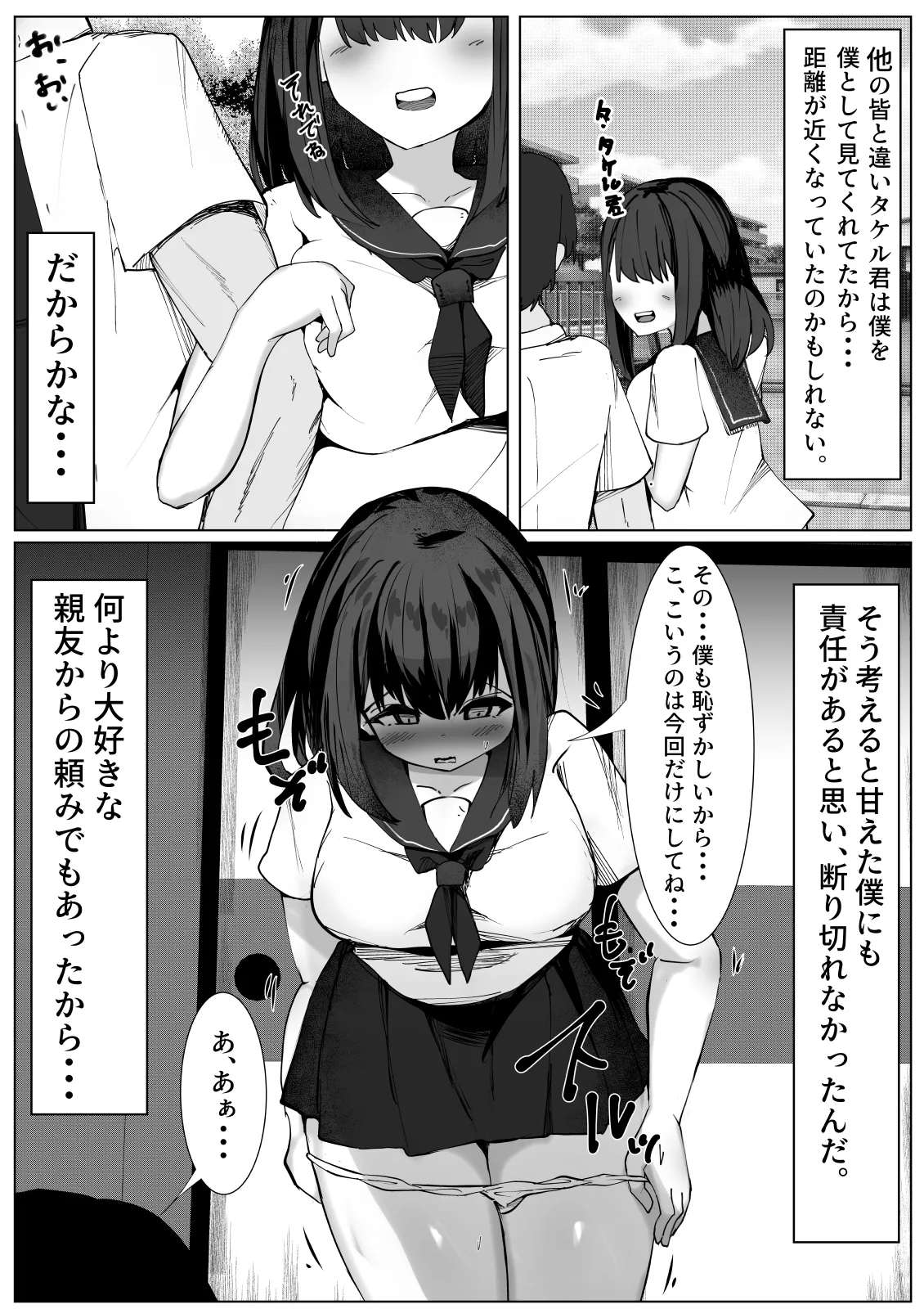 TS Shita Boku ga Shinyuu ni Osowarete Mesu ni Mezameru Hanashi - Page 4