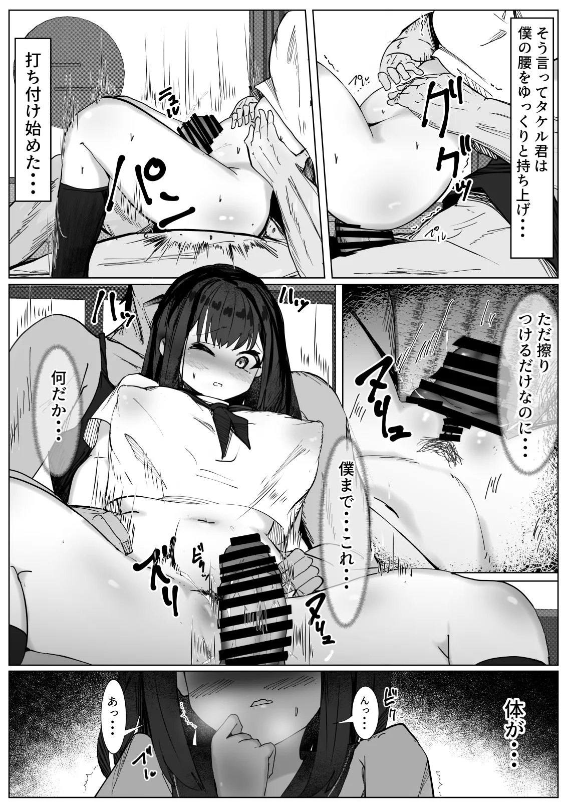 TS Shita Boku ga Shinyuu ni Osowarete Mesu ni Mezameru Hanashi - Page 6