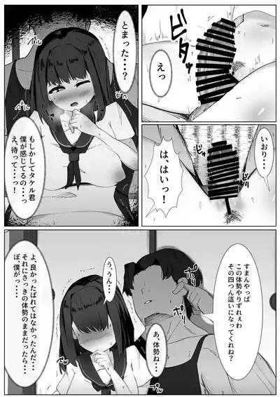 TS Shita Boku ga Shinyuu ni Osowarete Mesu ni Mezameru Hanashi 8