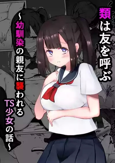 Rui wa Tomo o Yobu 1