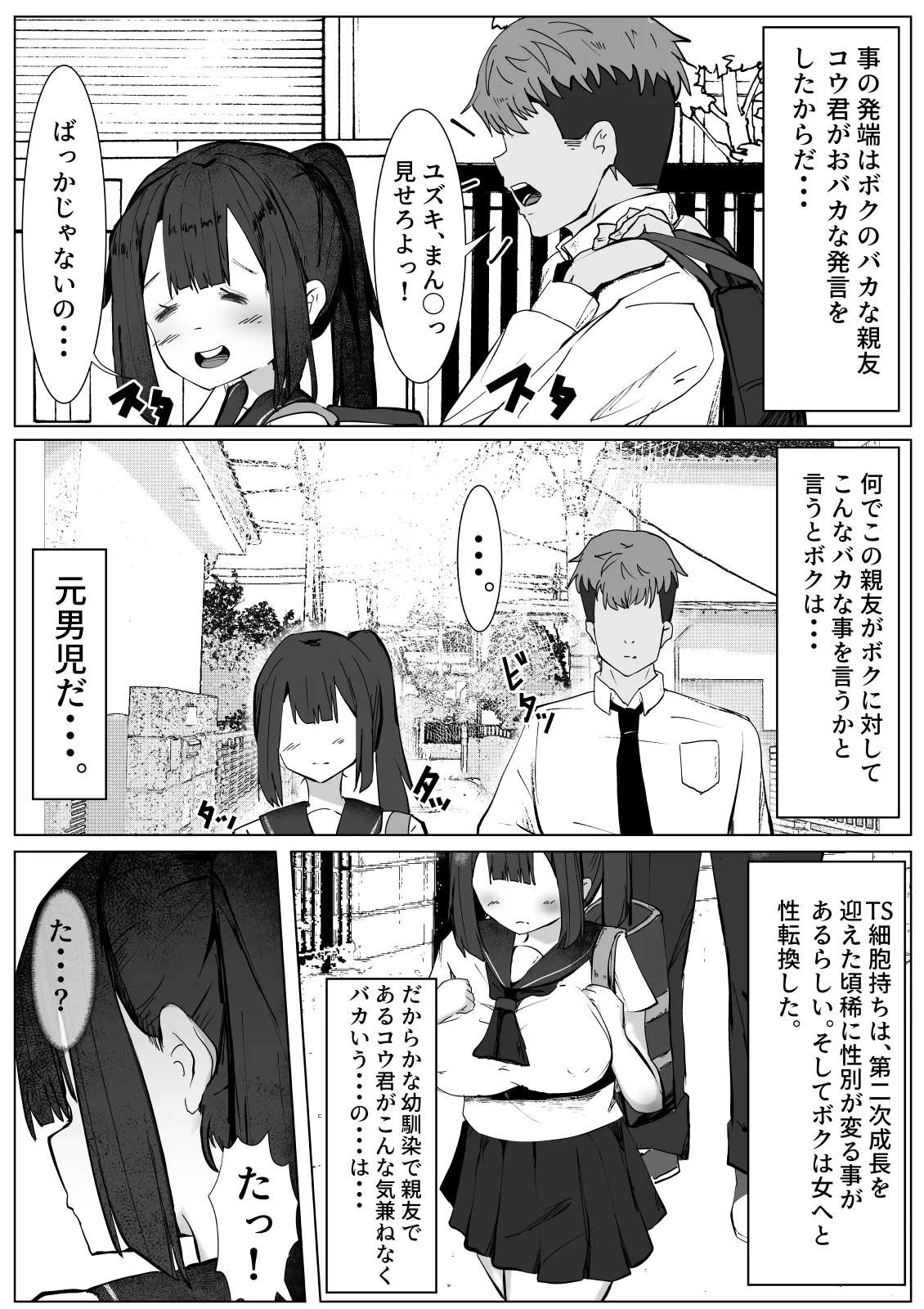 Rui wa Tomo o Yobu - Page 3