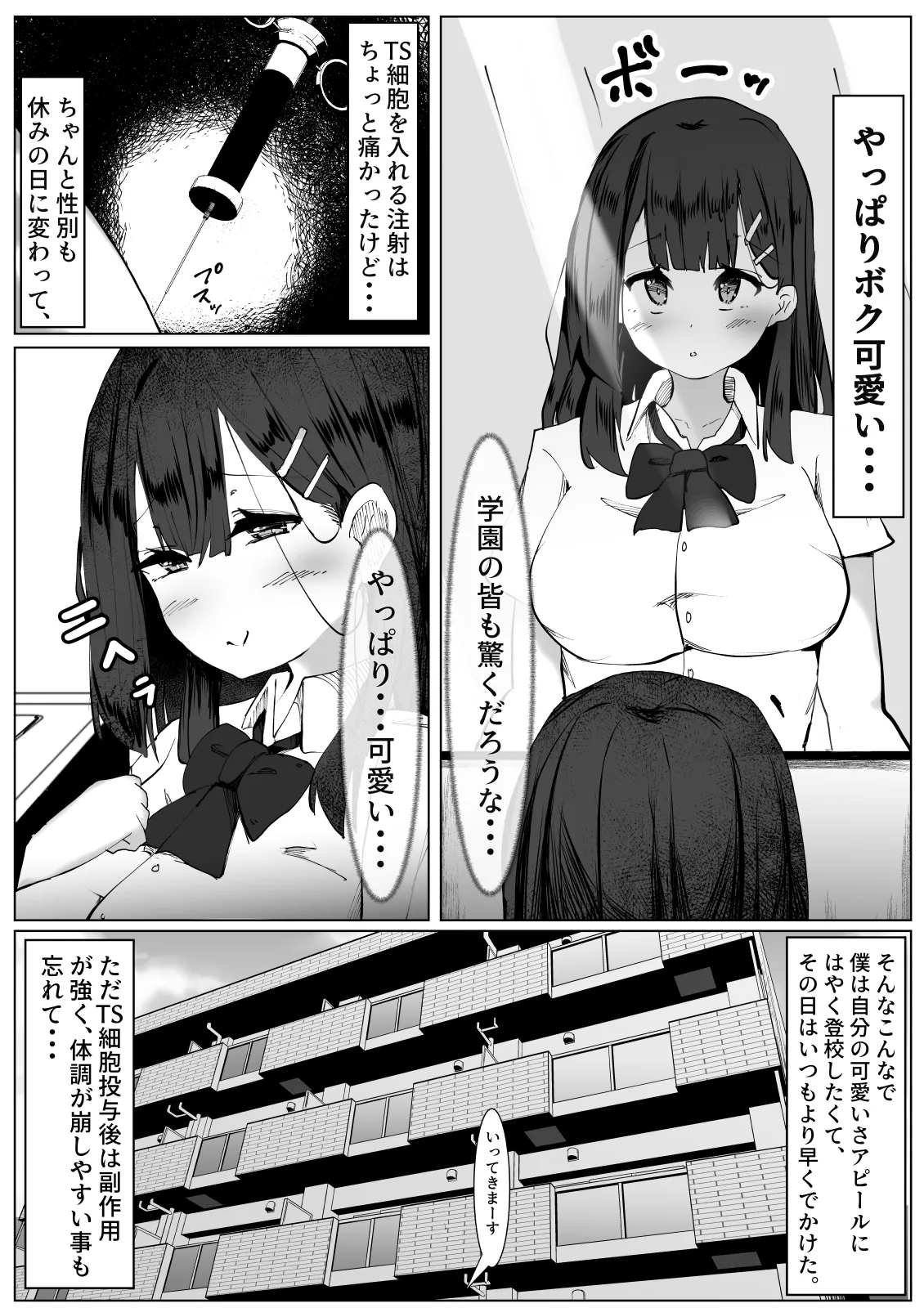 Chiyahoya Sareta katta dake no TS Joshi ga Onnanoko ni natta Toukou Shonichi ni Otoko ni Osowarete Tanetsuke Sareru Hanashi - Page 3