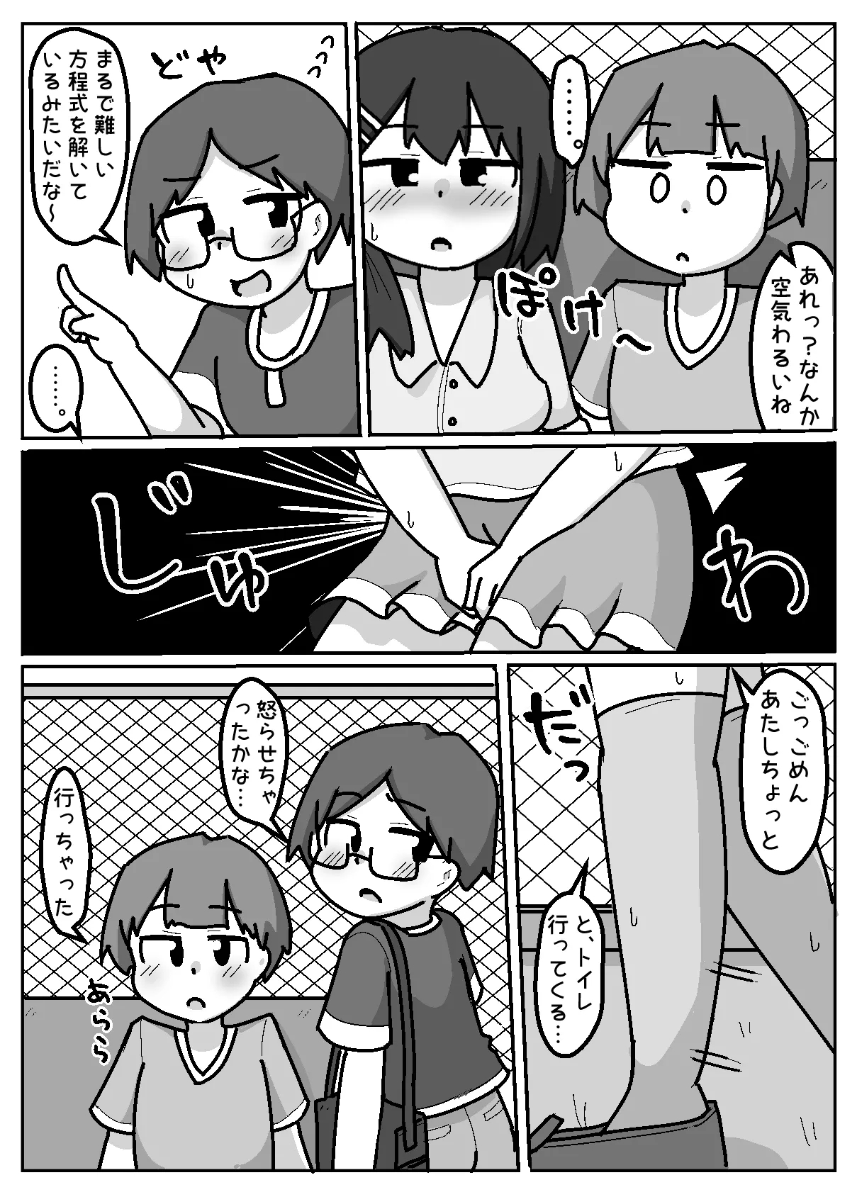 Honwaka NTR! Torare-chan - Page 12