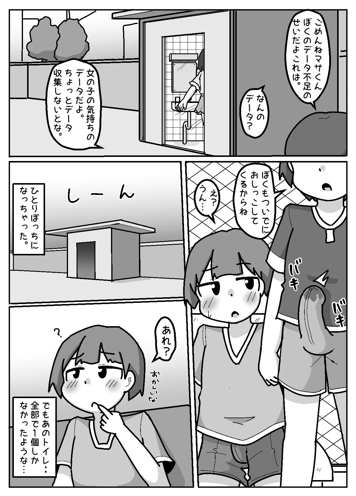 Honwaka NTR! Torare-chan - Page 13