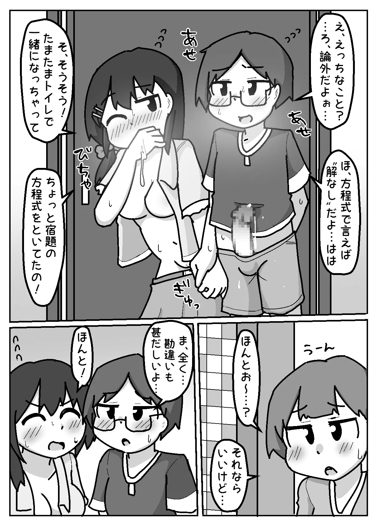 Honwaka NTR! Torare-chan - Page 18