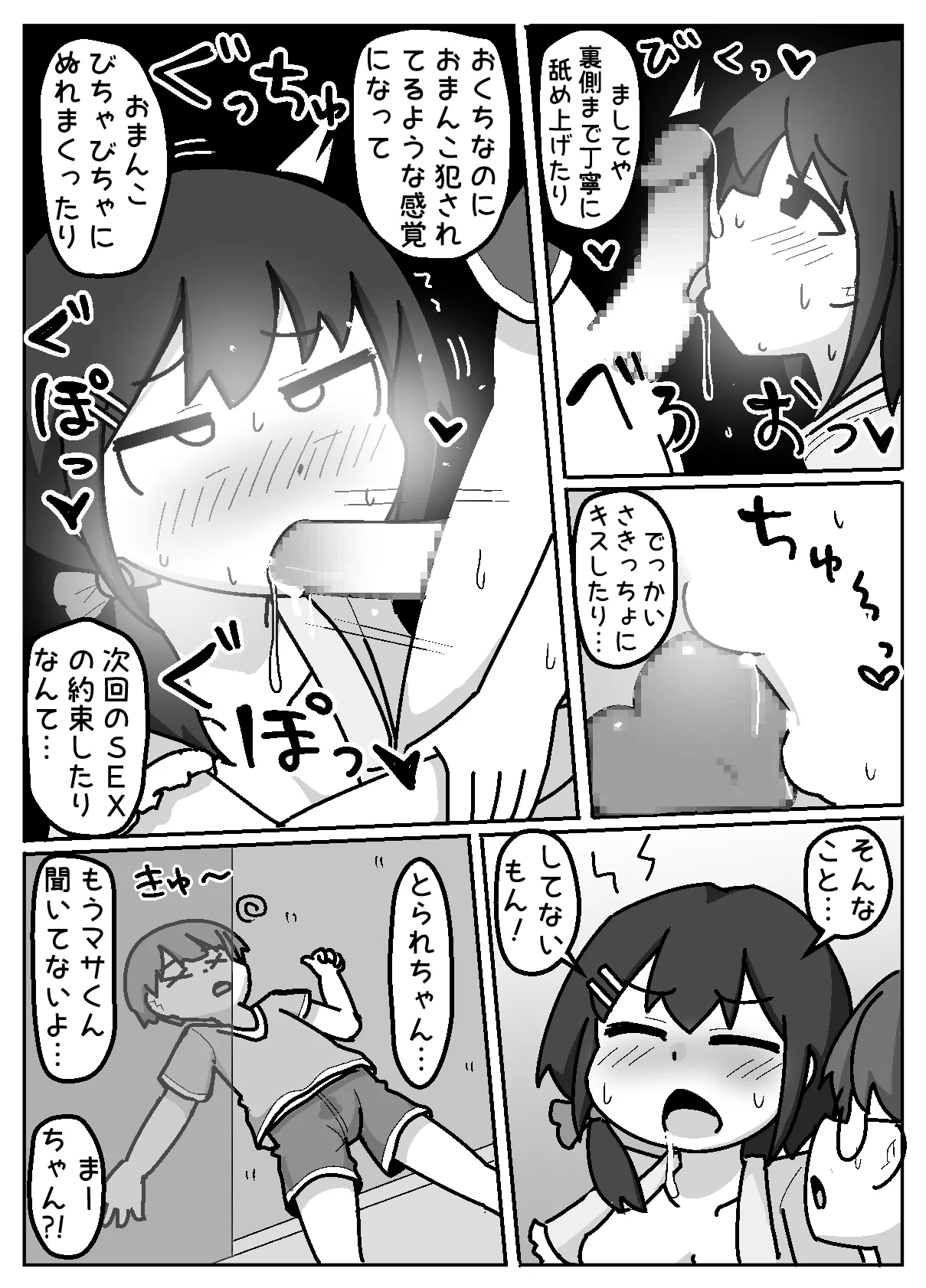 Honwaka NTR! Torare-chan - Page 20