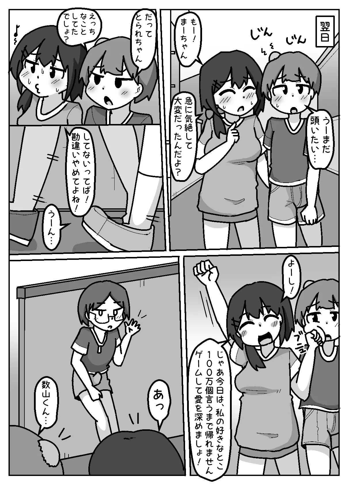 Honwaka NTR! Torare-chan - Page 22