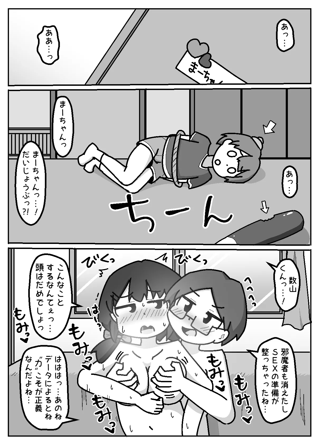 Honwaka NTR! Torare-chan - Page 24