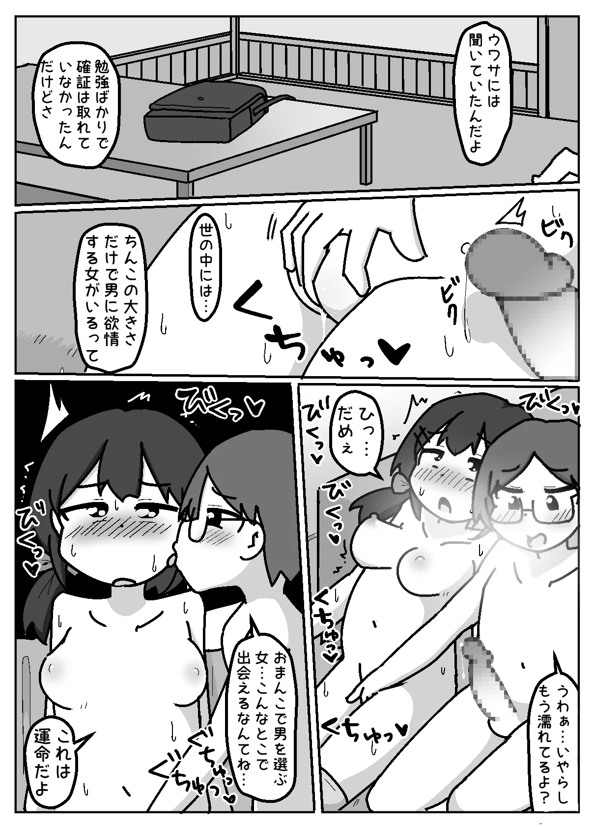 Honwaka NTR! Torare-chan - Page 26