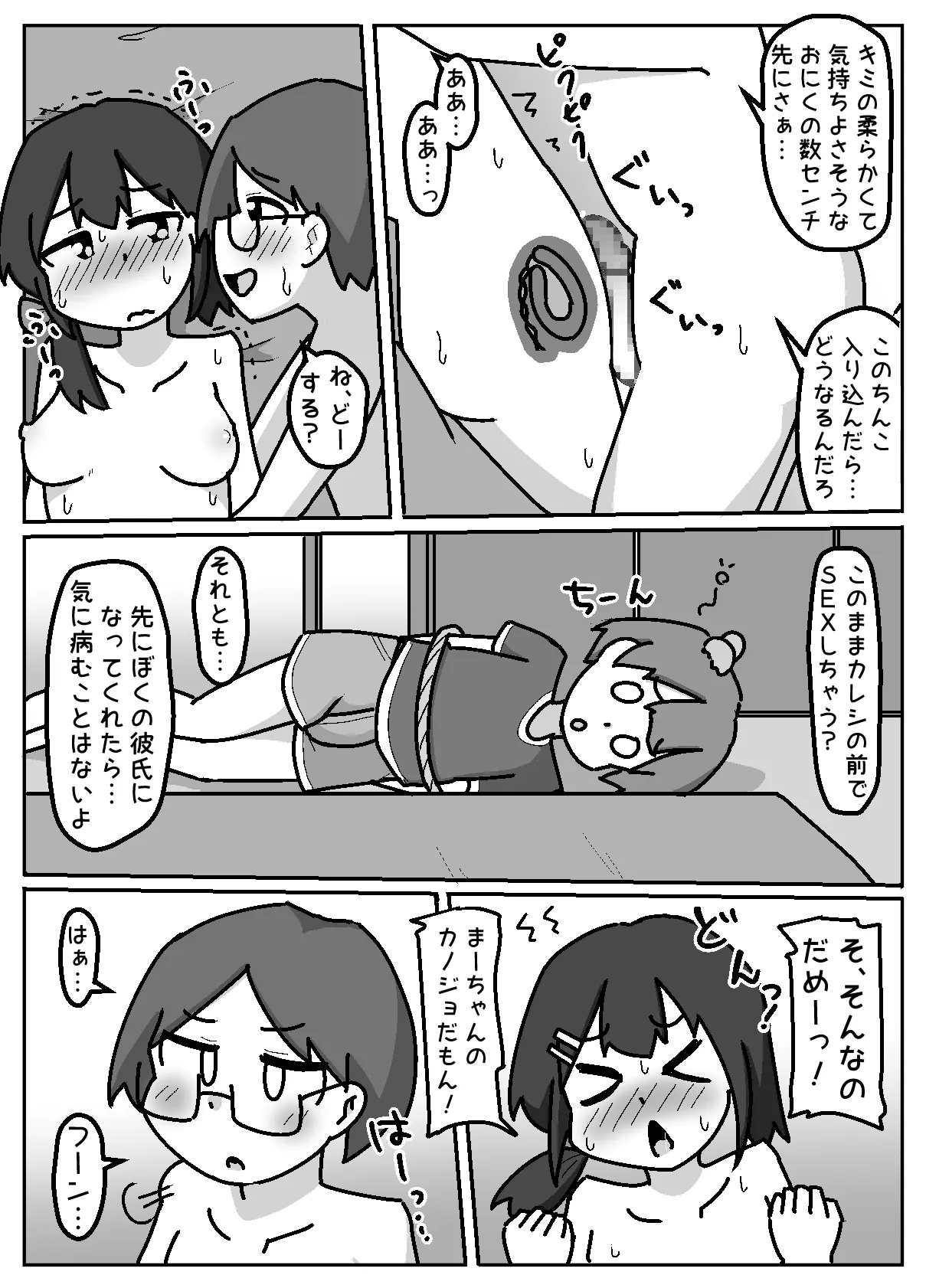 Honwaka NTR! Torare-chan - Page 29