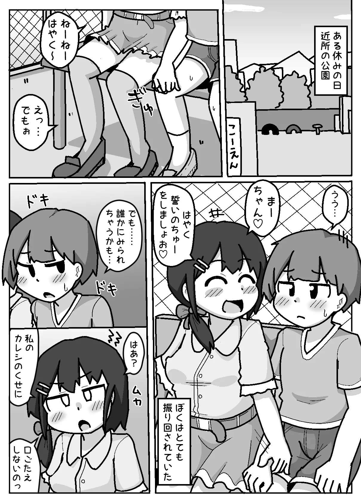 Honwaka NTR! Torare-chan - Page 4