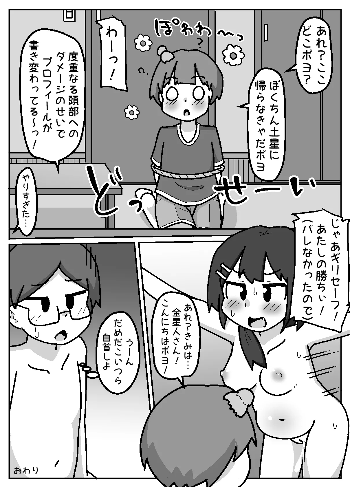 Honwaka NTR! Torare-chan - Page 50