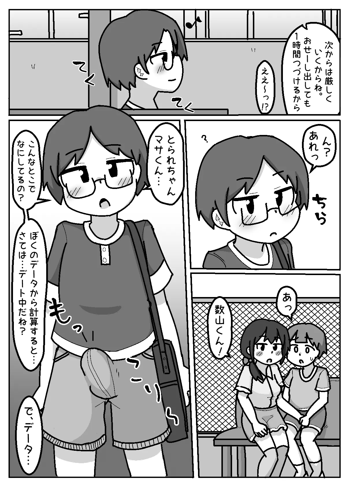 Honwaka NTR! Torare-chan - Page 9