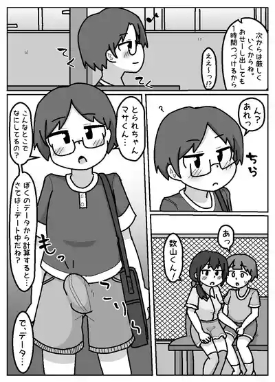 Honwaka NTR! Torare-chan 9